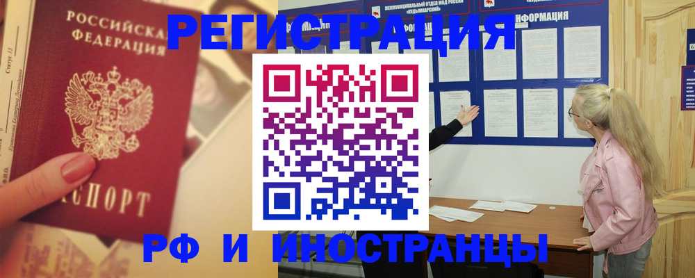 временная регистрация купить в Борисоглебске