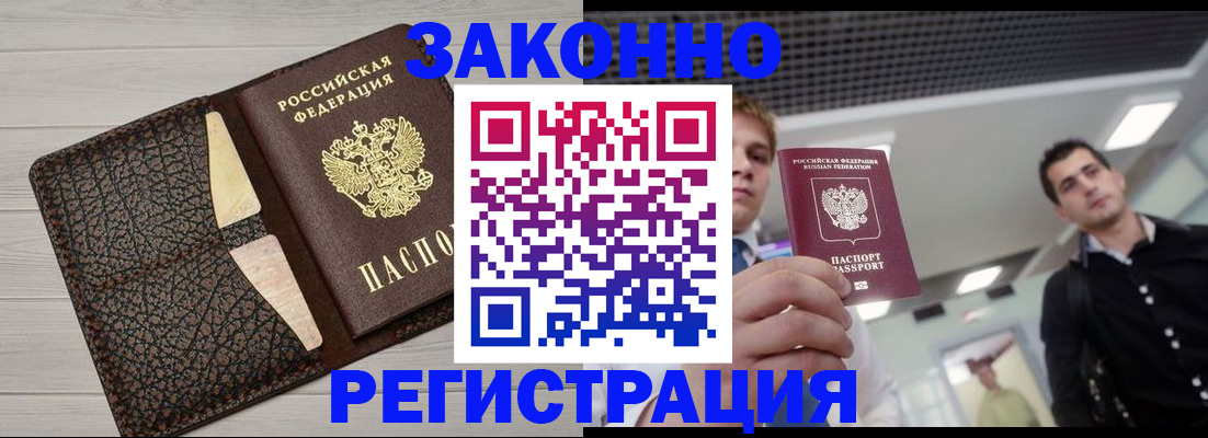 прописка законно в Борисоглебске