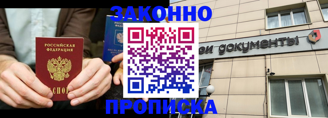 прописка поиск в Борисоглебске