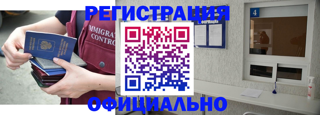 временная регистрация купить в Борисоглебске