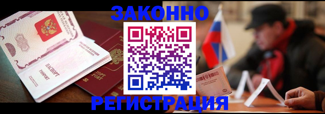прописка иностранных граждан в Борисоглебске