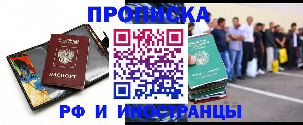 прописка штамп в Борисоглебске