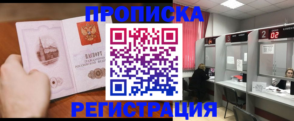 временная регистрация для школы в Борисоглебске