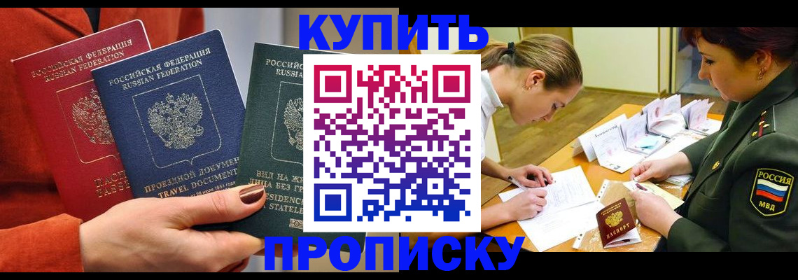 прописка для школы в Борисоглебске