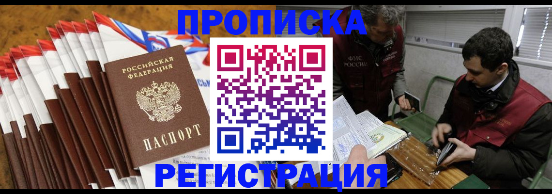 временная регистрация для всех в Борисоглебске