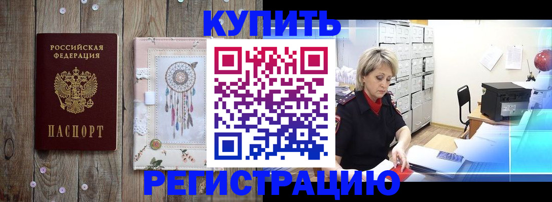 прописка в Борисоглебске